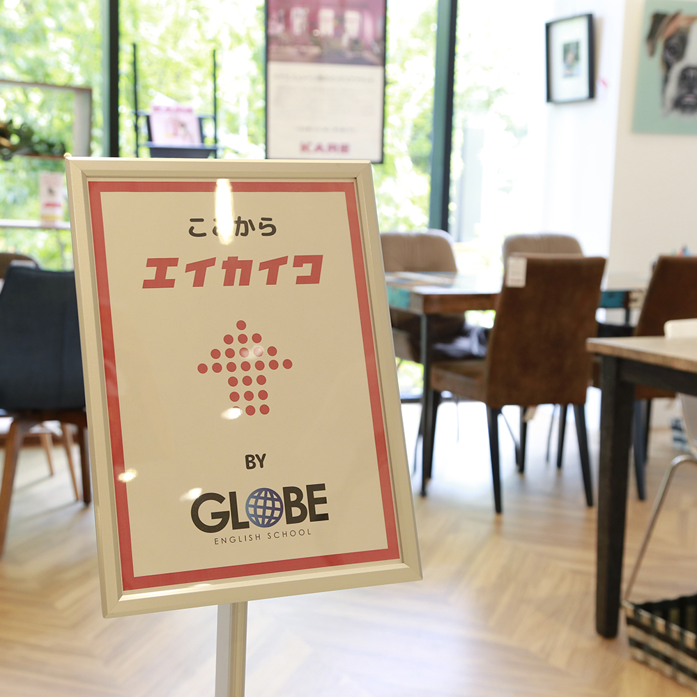 駅近好立地のGLOBE英会話梅田校
