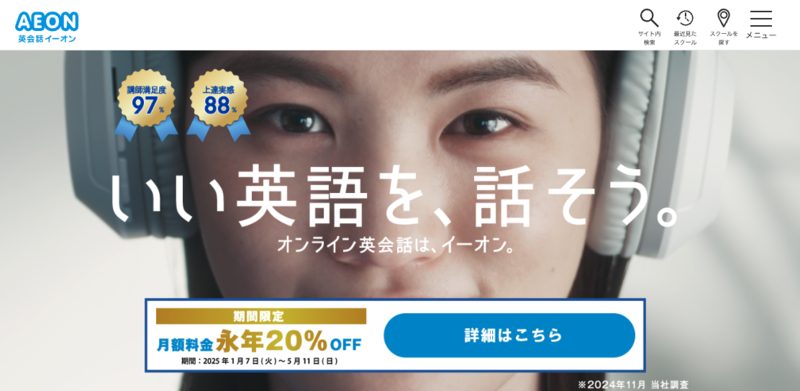 英会話イーオン池袋本校