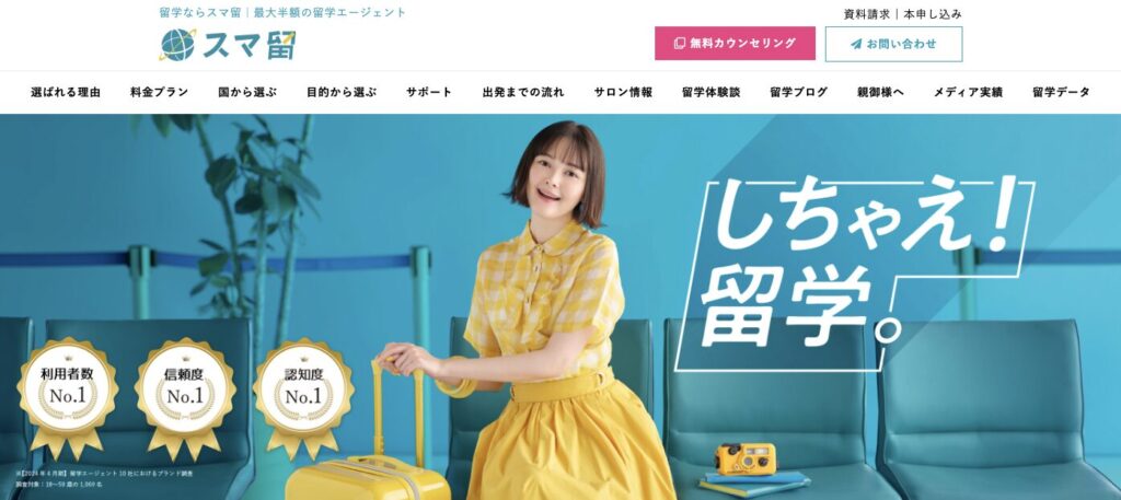 スマ留トップページ