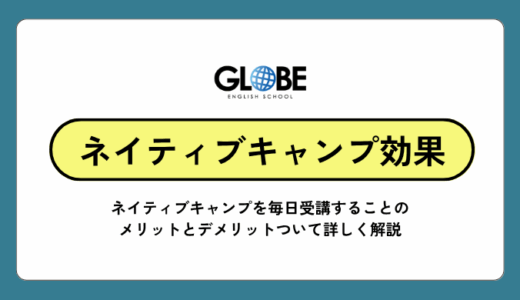 ネイティブキャンプの効果は本当？3か月・半年・1年で得られる英語力の変化と成功事例