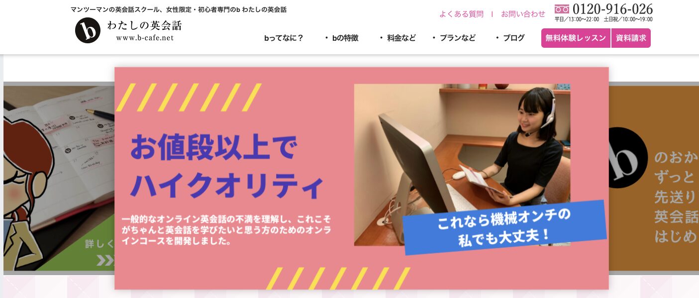 b わたしの英会話