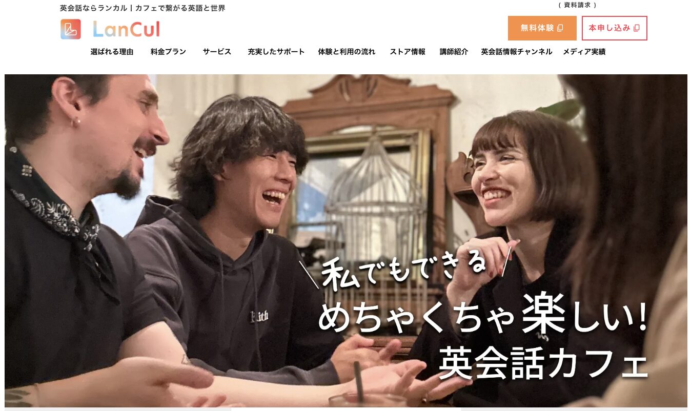 英会話ランカル