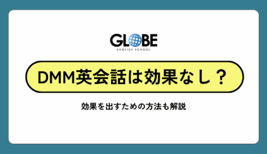 DMM英会話は本当に効果なし？実際の受講体験から分かった真実と劇的効果を出すための完全攻略法