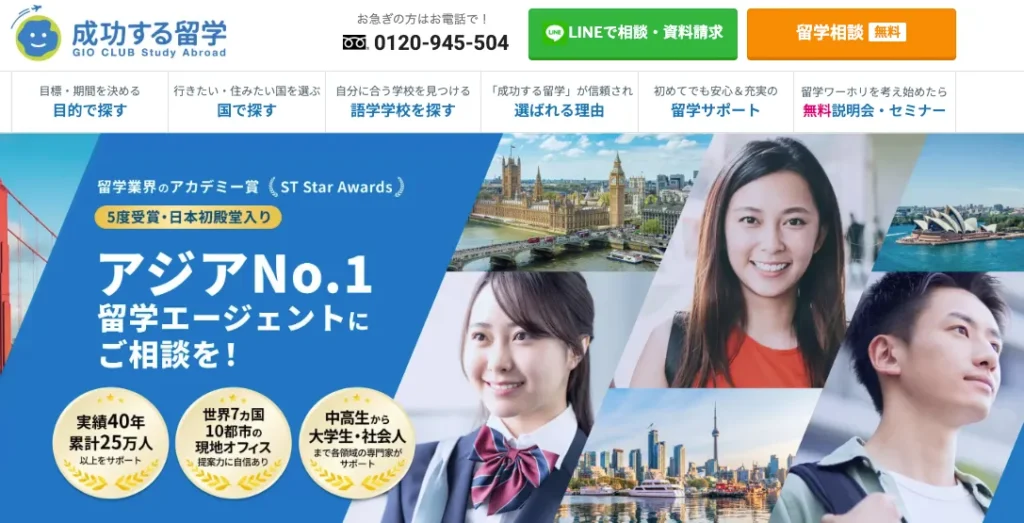 成功する留学