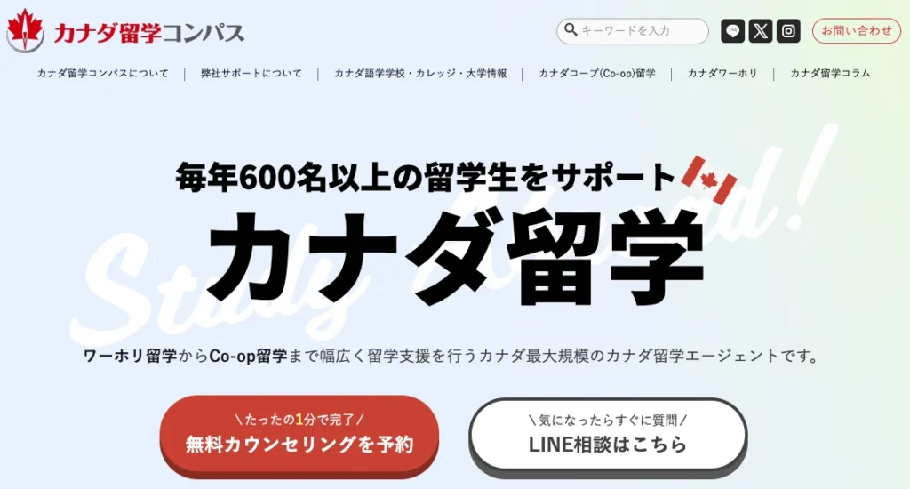 カナダ留学コンパス
