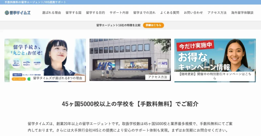 留学タイムズ