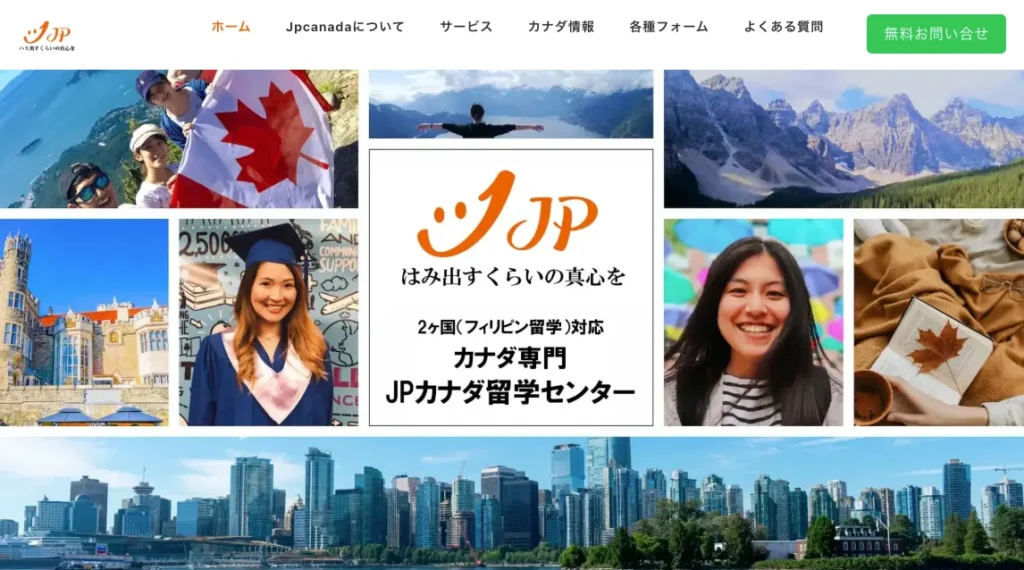 JP Canada留学センター