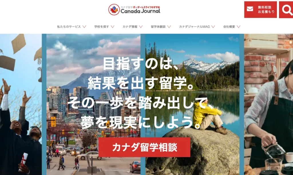 カナダジャーナル