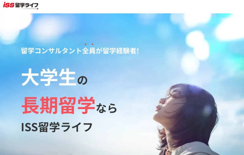 ISS留学ライフ