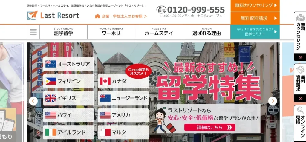 ラストリゾート