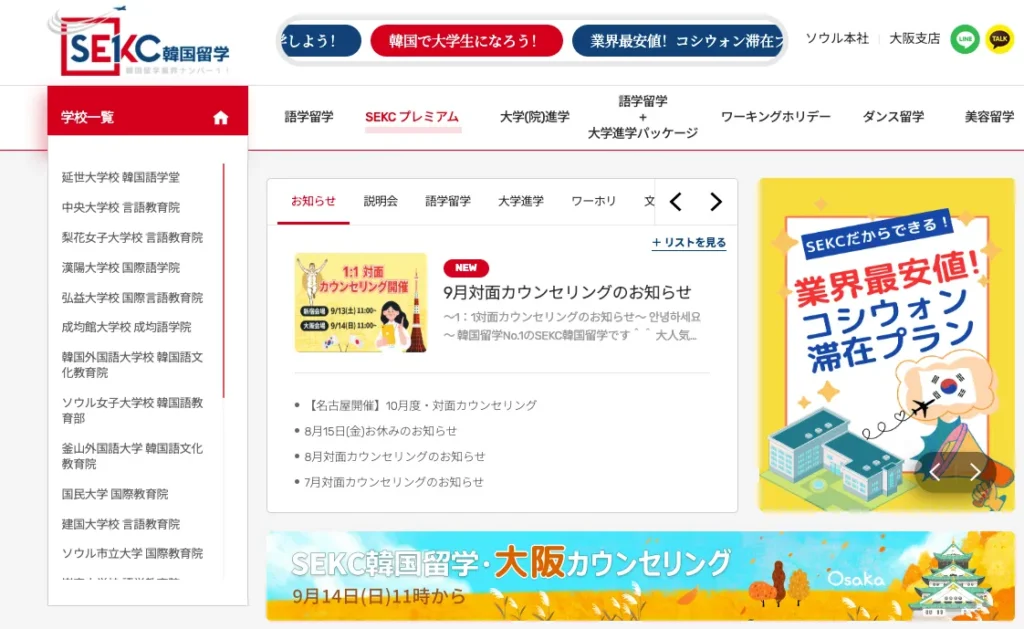 韓国文化体験を重視するなら「SEKC韓国留学」