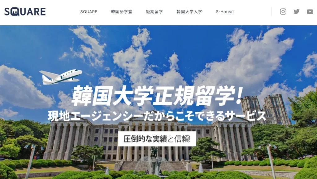 留学SQUARE