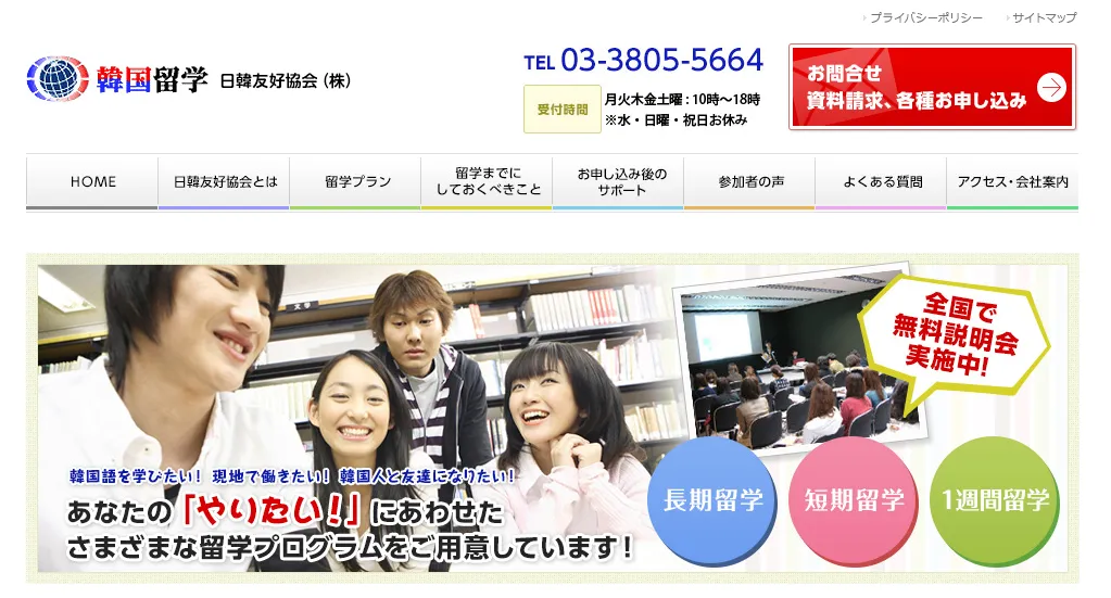 日韓友好協会