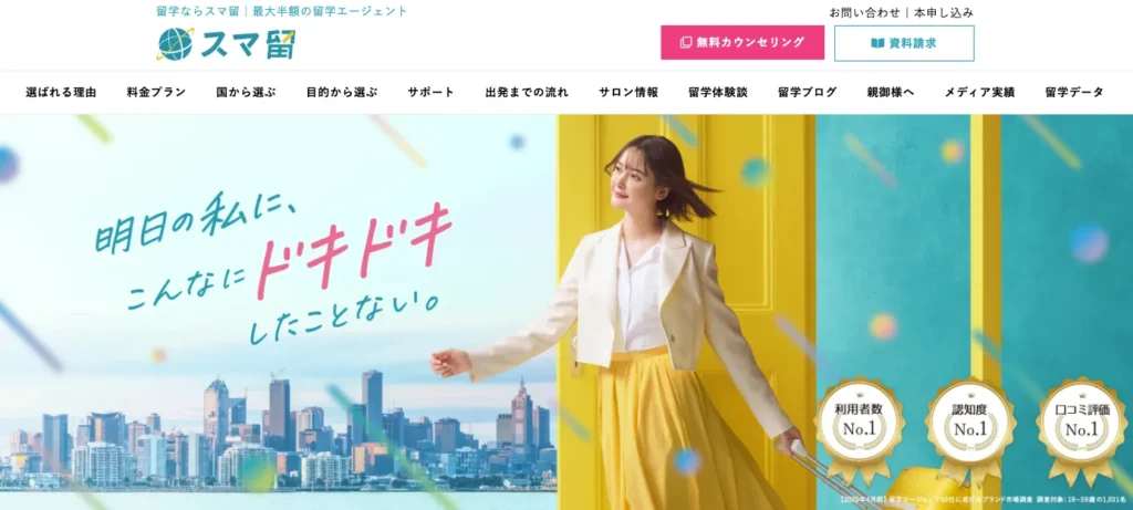 スマ留
