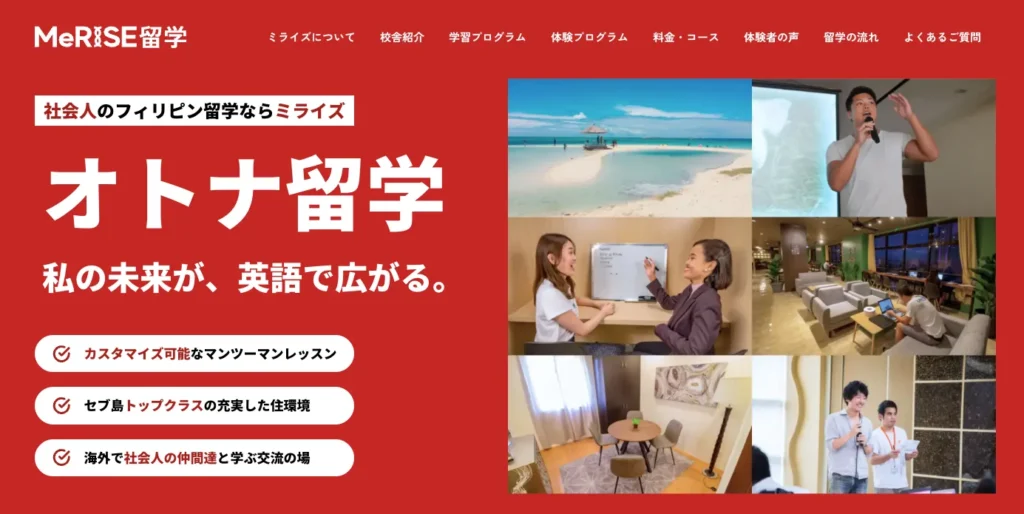 ミライズ留学