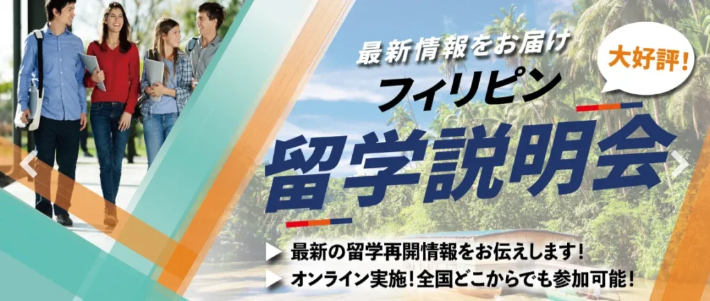 フィリピン留学センター