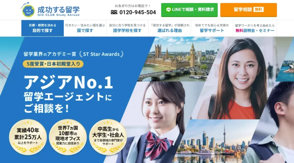 成功する留学