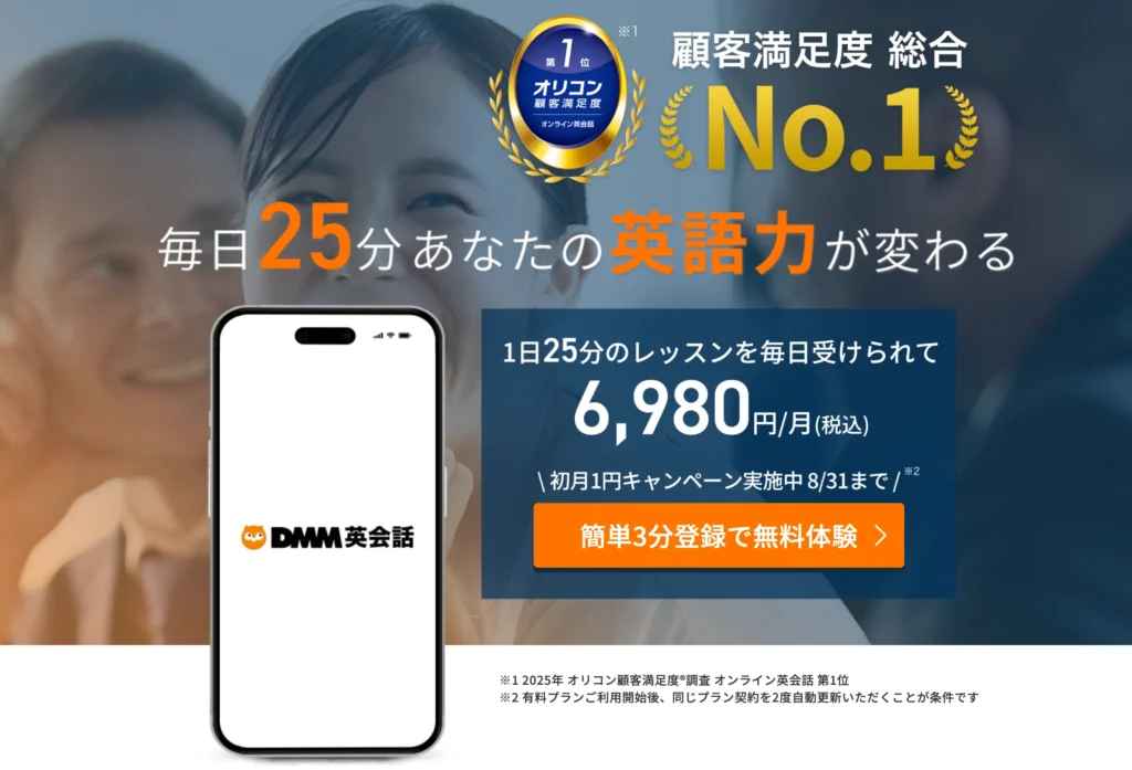 DMM英会話