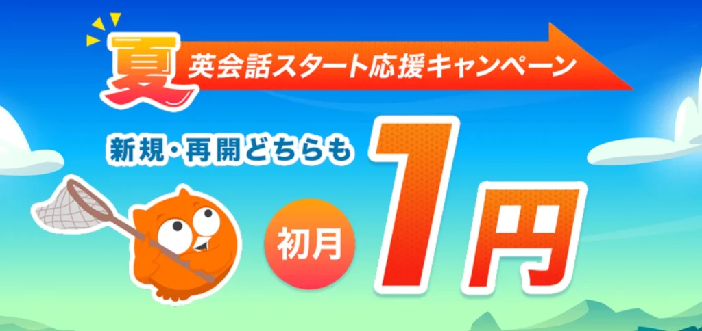 DMM英会話