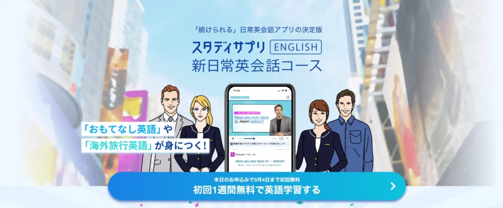 スタディサプリ英会話セットプランの追加料金