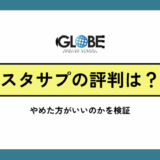 スタディサプリをやめた方がいい人の特徴と失敗しない活用法を徹底解説【2025年最新版】