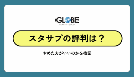 スタディサプリをやめた方がいい人の特徴と失敗しない活用法を徹底解説【2025年最新版】