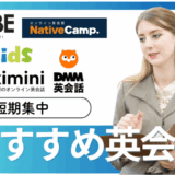英会話短期集中コースを安い料金で受講できるおすすめスクール徹底比較！初心者から上級者まで目的別に厳選
