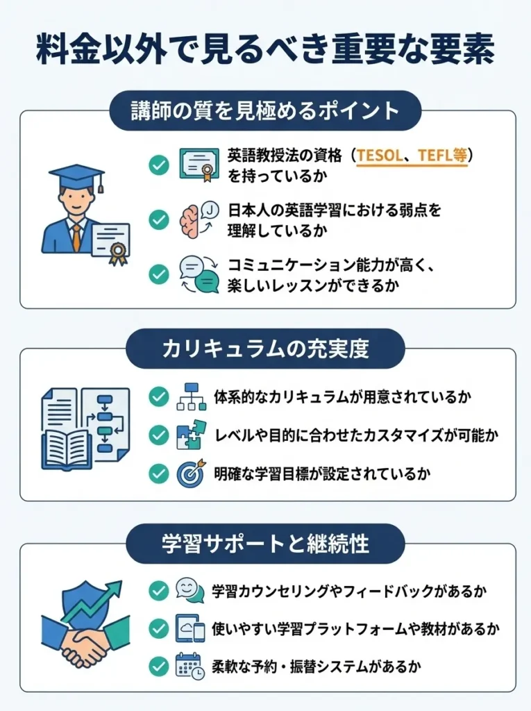 料金以外で見るべき重要な要素