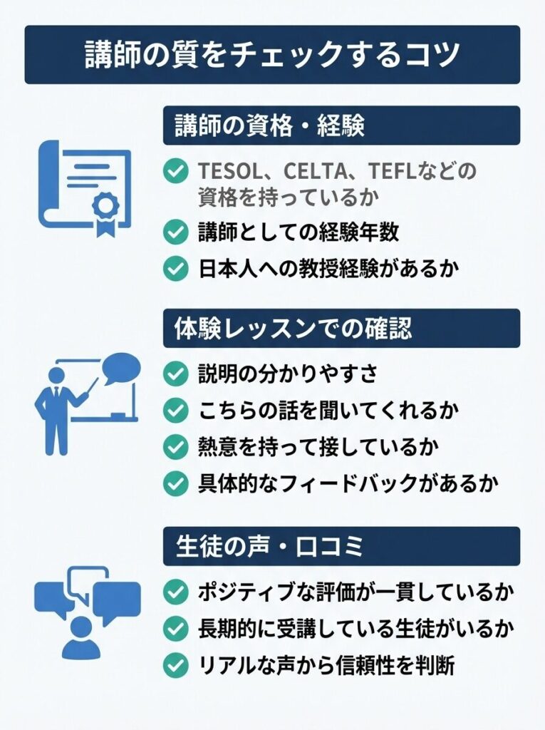 講師の質をチェックするコツ