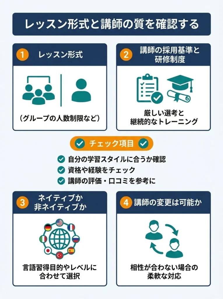 2. レッスン形式と講師の質を確認する