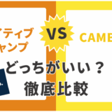 Camblyとネイティブキャンプどっちがおすすめ？12項目で徹底比較【2025年最新版】