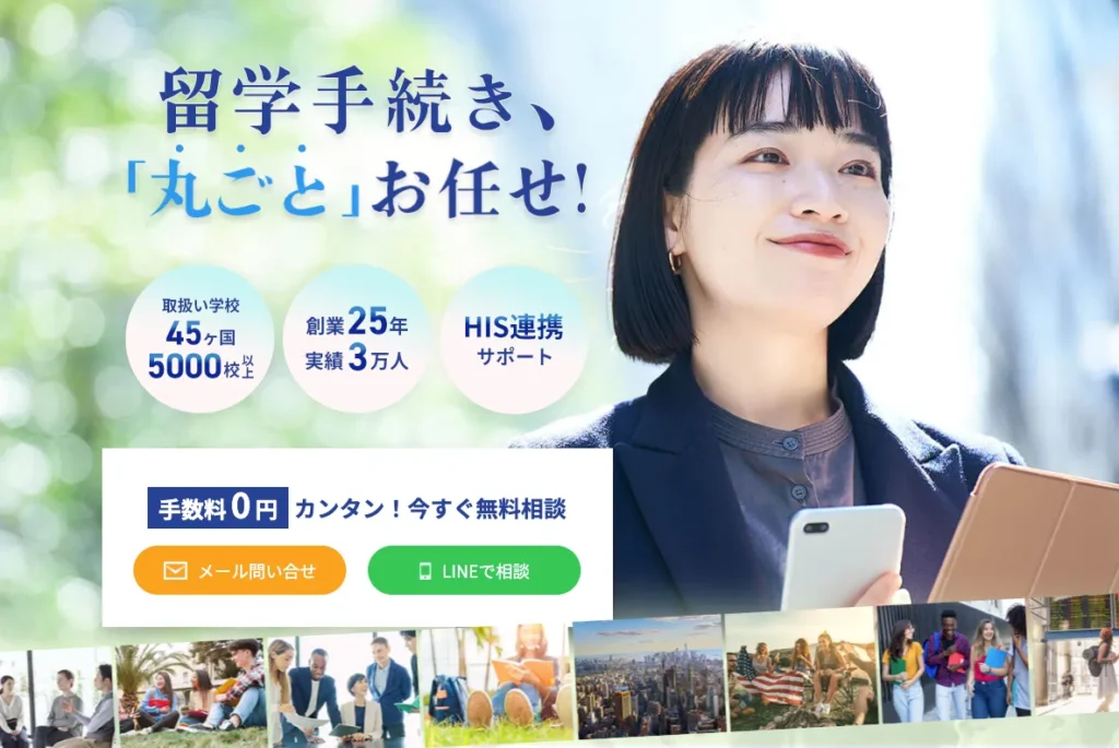 留学タイムズ 