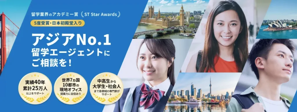 成功する留学