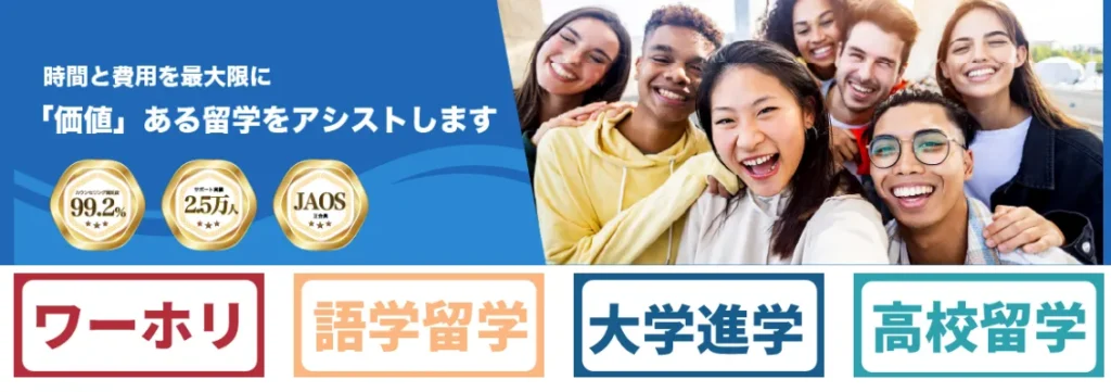 留学情報館 