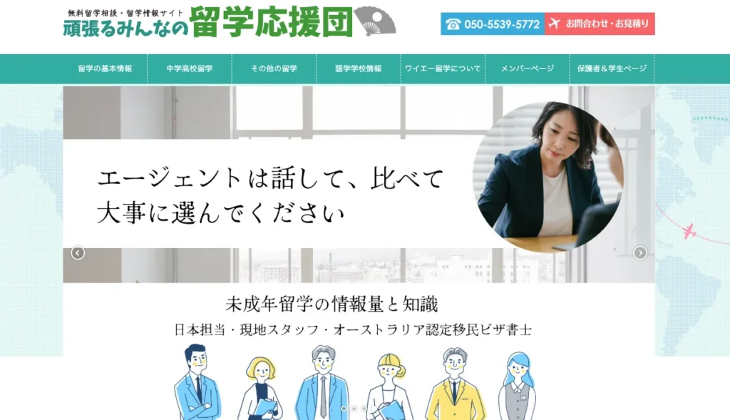 ワイエー留学（留学応援団） - 手数料完全無料の良心的エージェント