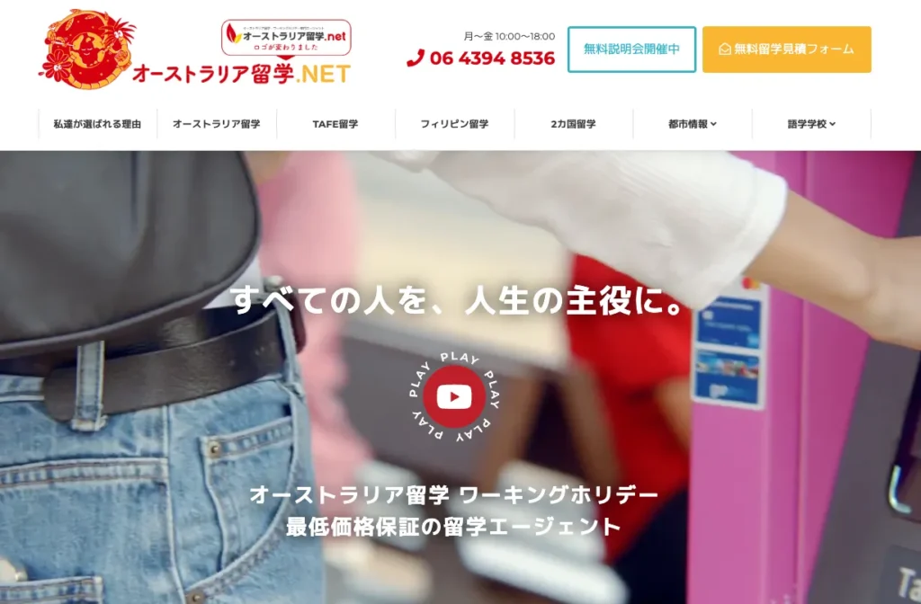 オーストラリア留学