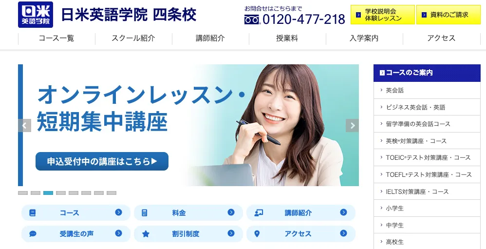 日米英語学院京都四条校