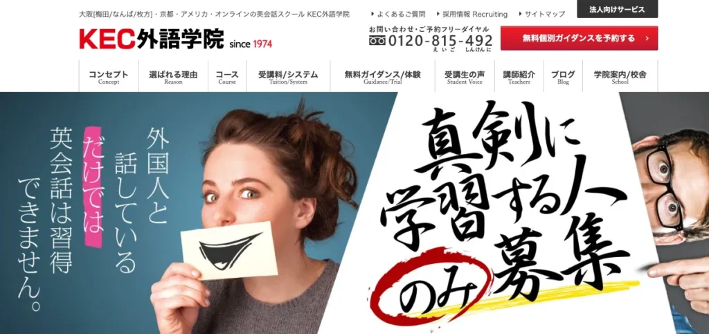 KEC外語学院