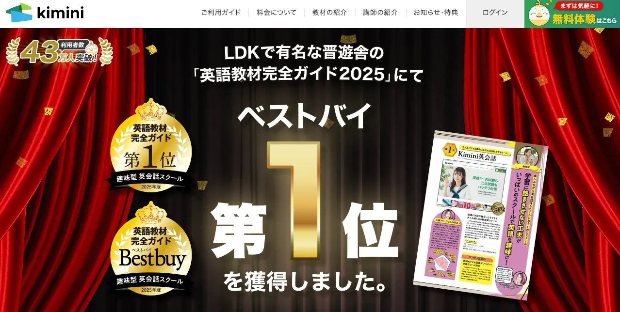 Kimini英会話 学研のオンライン英会話