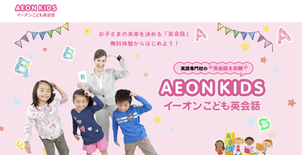 イーオンキッズ こども英会話