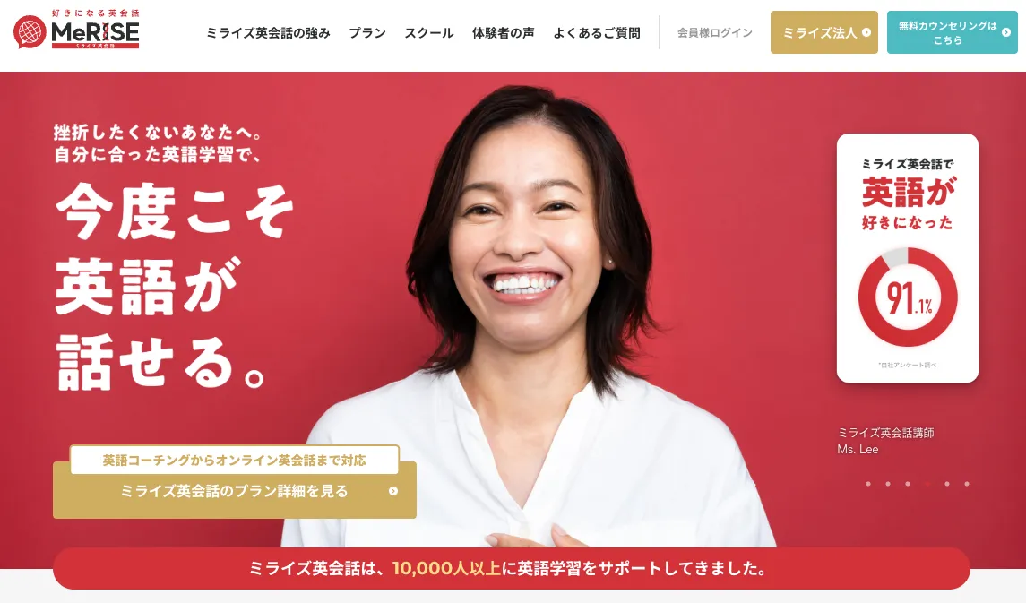 ミライズ英会話 TESOL公認講師