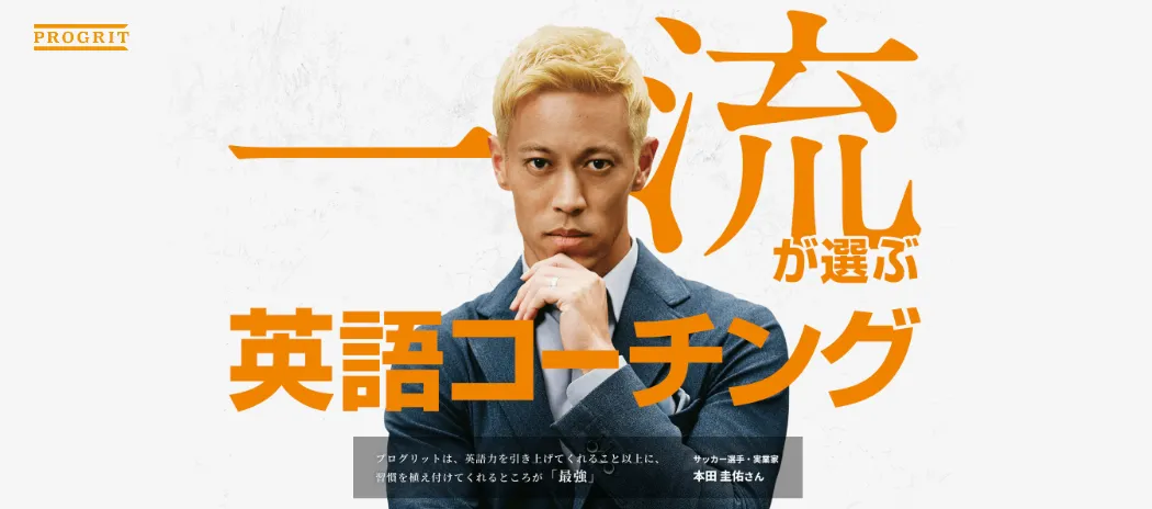 プログリット 英語コーチング