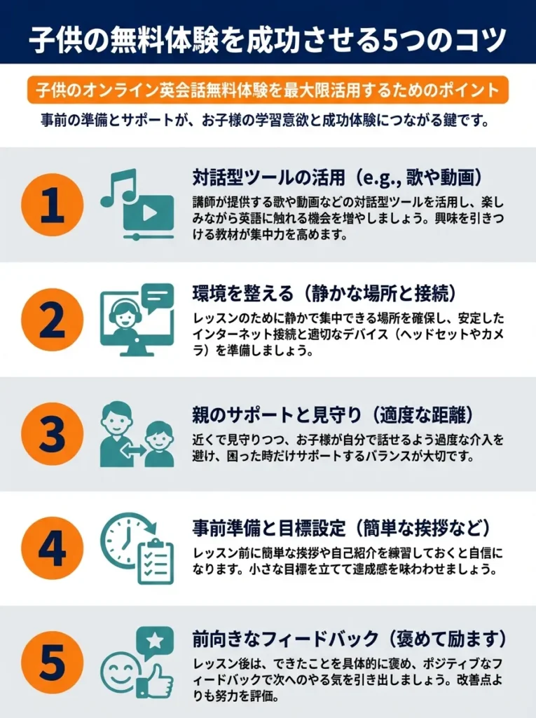 子供の無料体験を成功させる5つのコツ