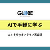 おすすめのAI英会話アプリ！完全無料から初心者・ビジネスまで徹底比較