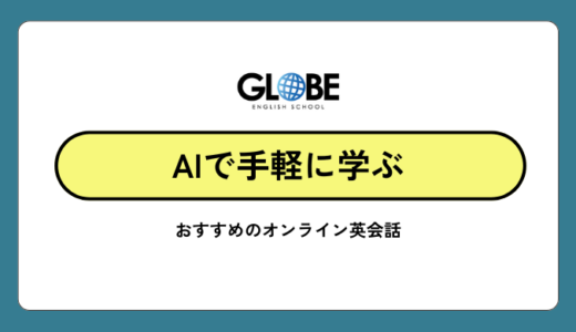 おすすめのAI英会話アプリ！完全無料から初心者・ビジネスまで徹底比較