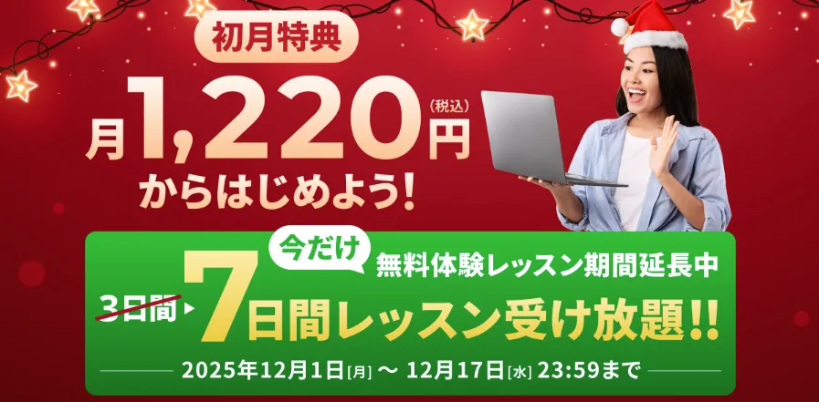 DMM英会話 オンライン英会話