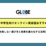 中学生向けオンライン英会話おすすめ18選を徹底比較｜失敗しない選び方と効果を最大化する活用法