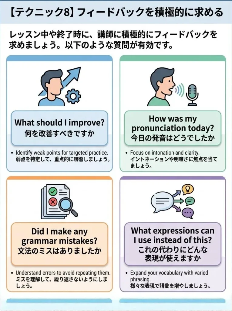 テクニック8 フィードバックを積極的に求める