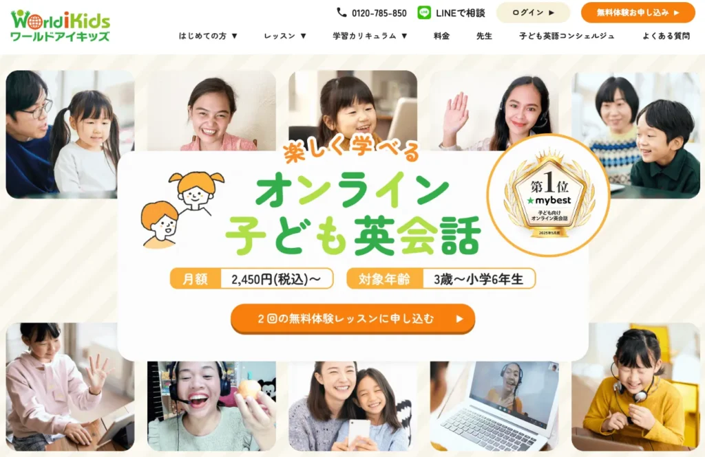 ワールドアイキッズ