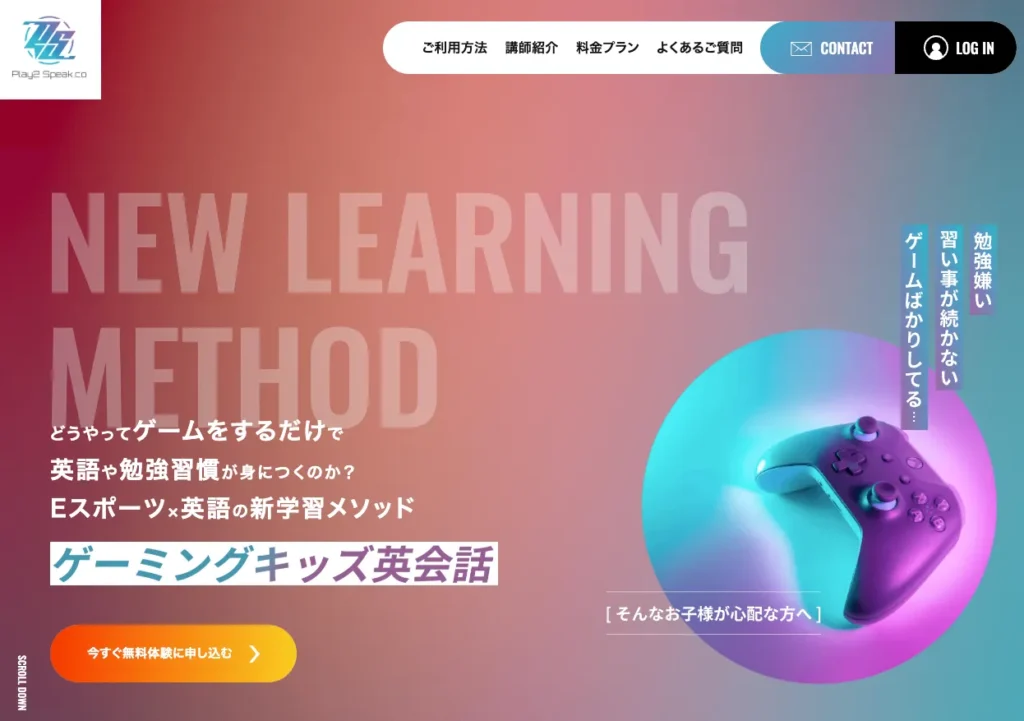 ゲーミングキッズ英会話